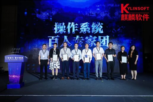 銀河麒麟承辦2021首屆操作系統(tǒng)與網信人才生態(tài)大會