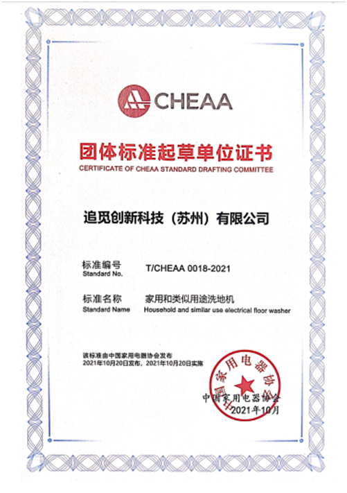 《家用和類似用途洗地機(jī)》正式發(fā)布，追覓參與標(biāo)準(zhǔn)制定