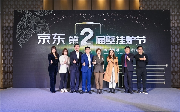 京東家電聯(lián)合眾多行業(yè)品牌 加速壁掛爐市場(chǎng)煥新發(fā)展