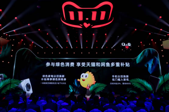 天貓雙11進(jìn)入“低碳時間”  閑魚聯(lián)合天貓發(fā)起以舊換新250.jpg
