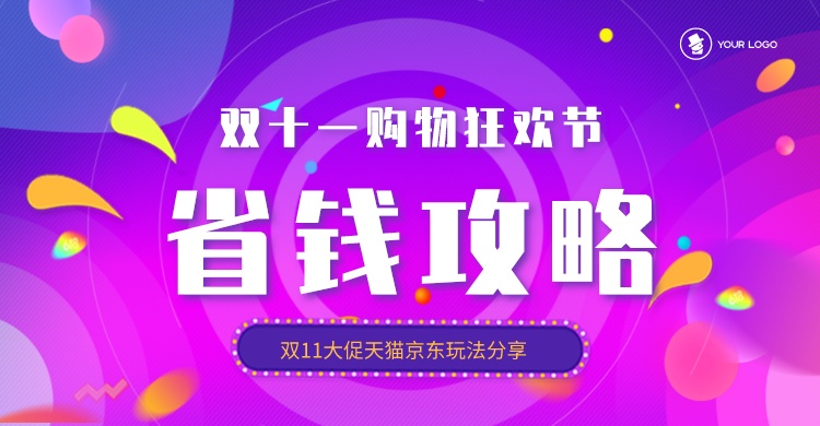 [省錢攻略]天貓/淘寶/京東雙11紅包怎么領？預售滿減規(guī)則及喵糖總動員攻略