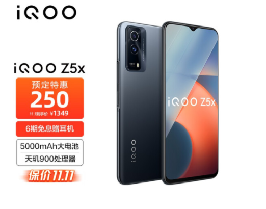 1349元起！雙11入手千元價位的續(xù)航機皇iQOO Z5x超值