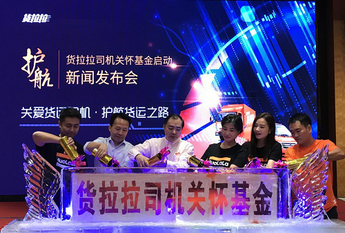 貨拉拉司機關懷基金幫助云南司機渡難關