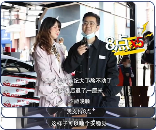 北京街頭隨機(jī)采訪 不熬夜的11.11晚8點獲大眾點贊支持