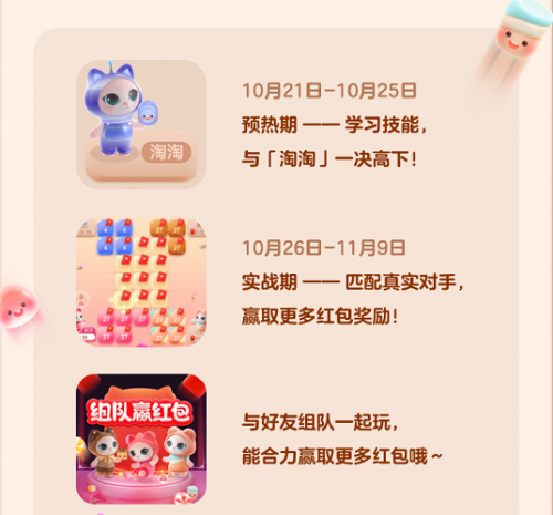 天貓雙11「喵糖總動(dòng)員」怎么玩？收集喵糖組隊(duì)扔糖占領(lǐng)格子贏紅包（雙十一超級(jí)紅包領(lǐng)取入口）