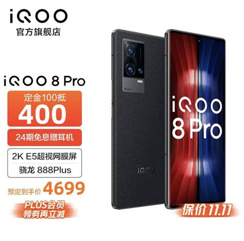 小米MIX 4對比iQOO 8 Pro，雙十一購機(jī)無需糾結(jié)