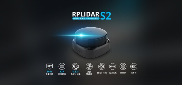 國(guó)內(nèi)激光雷達(dá)領(lǐng)導(dǎo)者思嵐科技再出手，RPLIDAR S2性能如何？
