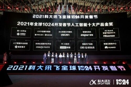 中國移動統一AI平臺在第四屆世界聲博會暨2021科大訊飛全球1024開發(fā)者節(jié)榮獲“人工智能十大產品金獎”