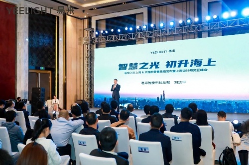 打造智慧燈光新時代，易來入駐上海發(fā)布天貓新零售戰(zhàn)略