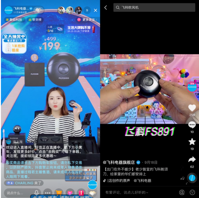 ?飛科新品單月GMV破千萬，在抖音電商打爆品都有哪些“正確姿勢”