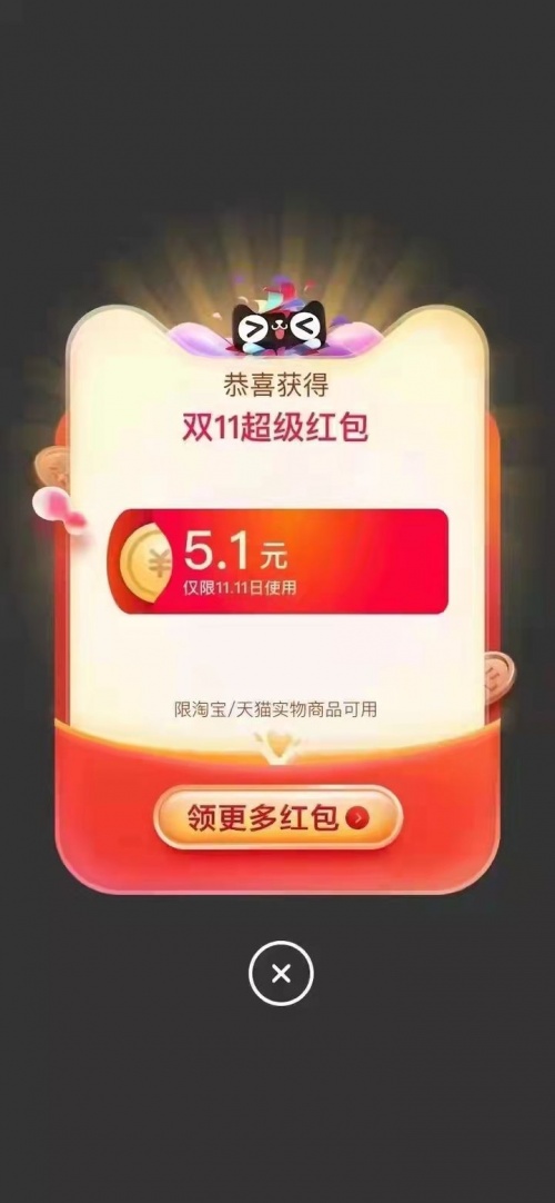淘寶/京東雙十一紅包攻略寶典，雙十一預(yù)售和當(dāng)天哪個(gè)便宜?雙十一怎么更省錢?
