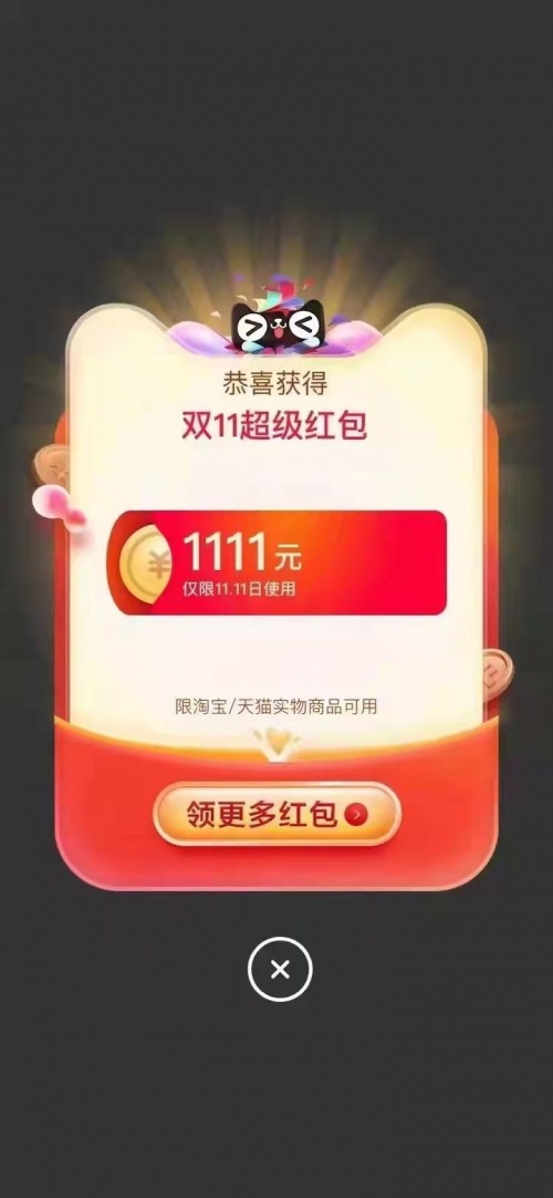 淘寶/京東雙十一紅包攻略寶典，雙十一預(yù)售和當(dāng)天哪個(gè)便宜?雙十一怎么更省錢?