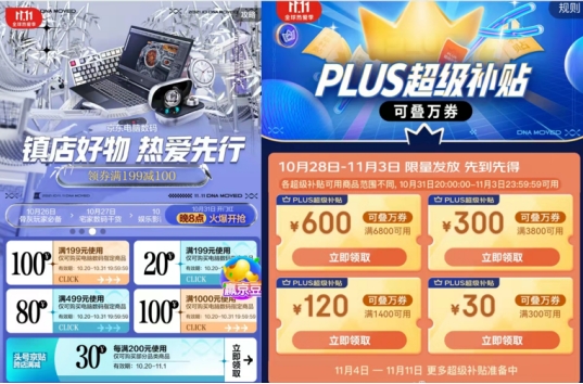京東11.11華碩、索尼等電腦數(shù)碼大牌上新 讓你“抄底式購物”享潮品