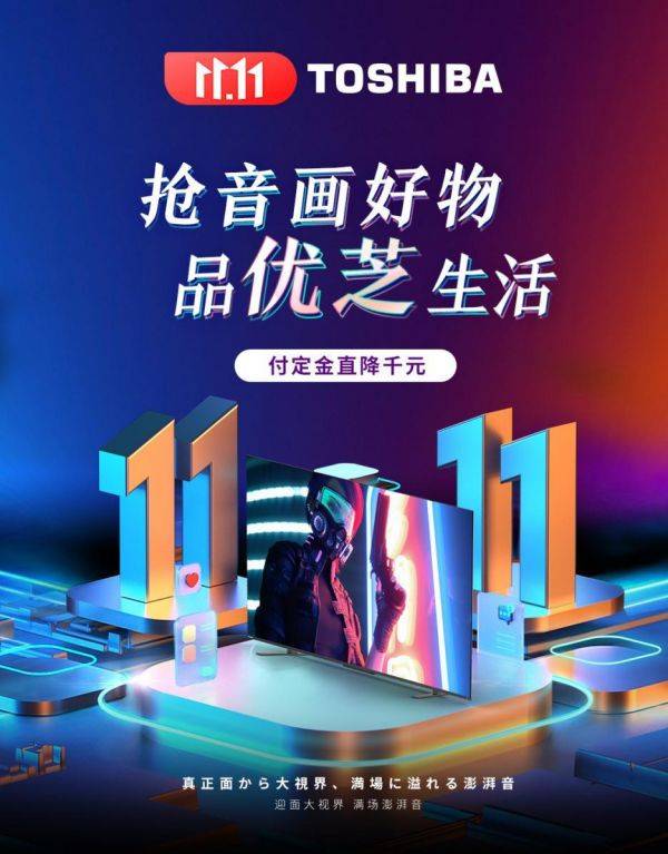 雙十一電視選購(gòu)指南，東芝火箭炮電視X8900KF引關(guān)注
