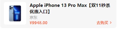 2021雙十一iphone12/13會(huì)降價(jià)多少錢？雙十一紅包蘋果iPhone13能便宜多少