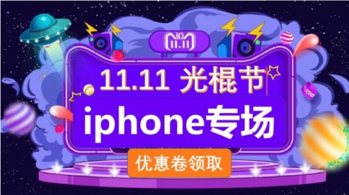 2021雙十一iphone12/13會(huì)降價(jià)多少錢？雙十一紅包蘋果iPhone13能便宜多少