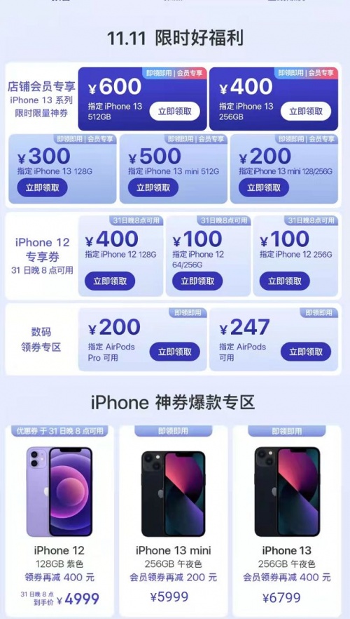 2021雙十一iphone12/13會(huì)降價(jià)多少錢？雙十一紅包蘋果iPhone13能便宜多少