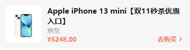 2021雙十一iphone12/13會(huì)降價(jià)多少錢？雙十一紅包蘋果iPhone13能便宜多少