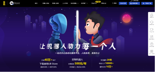 中小企業(yè)到底上不上RPA機器人？UB Store破解RPA實施難題