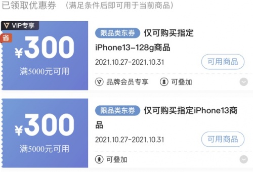 京東雙十一iPhone 13有哪些優(yōu)惠價(jià)格活動 天貓雙十一iPhone13會降價(jià)嗎