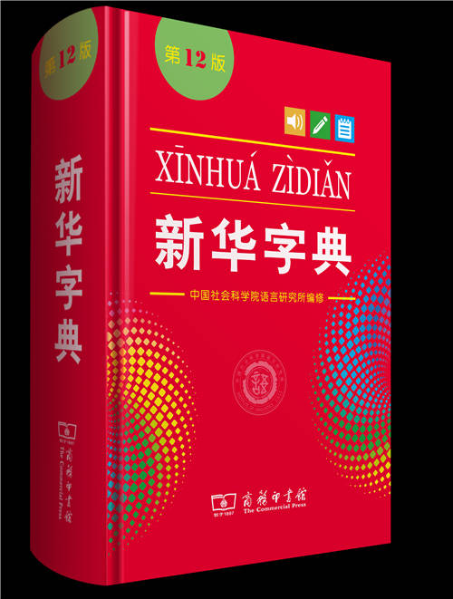 《新華字典》這么用，學(xué)習(xí)效率飛速提升