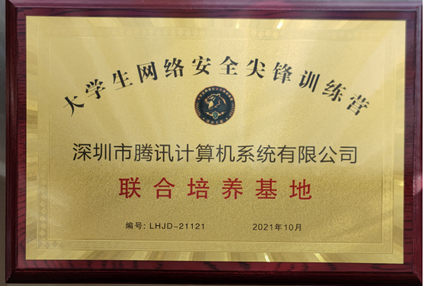 補齊網(wǎng)絡(luò)安全人才短板，騰訊安全助力企業(yè)建設(shè)四維能力新安全人才體系