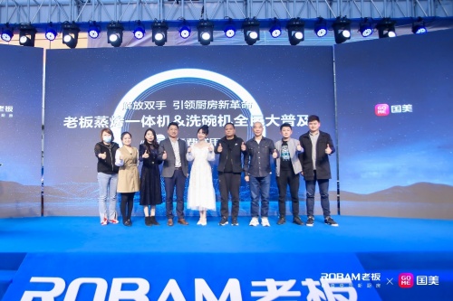 攜手金莎 老板電器聯(lián)手國美電器全面推動(dòng)蒸烤一體機(jī)、洗碗機(jī)全民普及