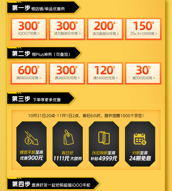iQOO京東雙11開門紅省錢攻略來襲，購機(jī)最高省900！