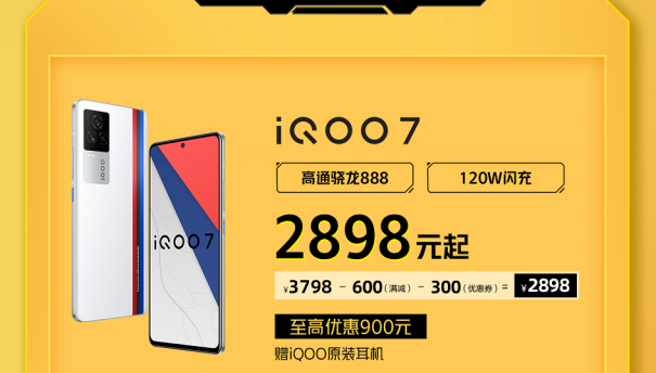 iQOO京東雙11開門紅省錢攻略來襲，購機(jī)最高省900！