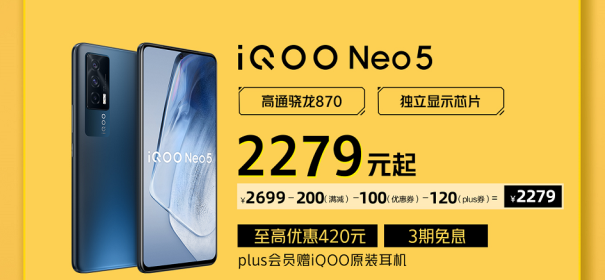 iQOO京東雙11開門紅省錢攻略來襲，購機(jī)最高省900！