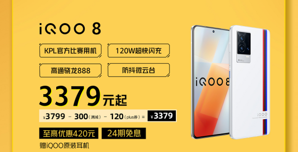 iQOO京東雙11開門紅省錢攻略來襲，購機(jī)最高省900！