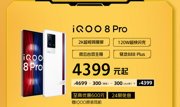 iQOO京東雙11開門紅省錢攻略來襲，購機(jī)最高省900！
