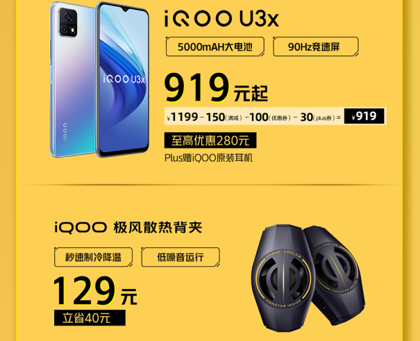 iQOO京東雙11開門紅省錢攻略來襲，購機(jī)最高省900！