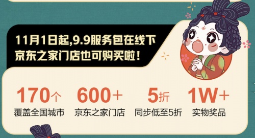 今年11.11買手機(jī)不熬夜 來(lái)線下京東之家 超多新品現(xiàn)貨發(fā)售