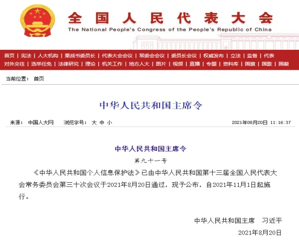 安排！《個人信息保護法》正式實施 藍信致力擔當“守門員”