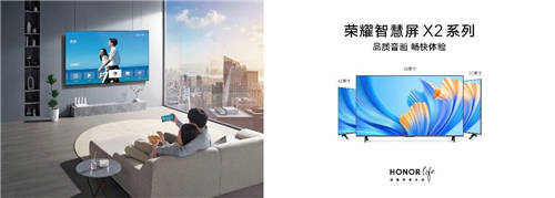 輕松拿下京東家電雙冠軍，榮耀智慧屏X2 65英寸限時(shí)2699元，11月1日開售
