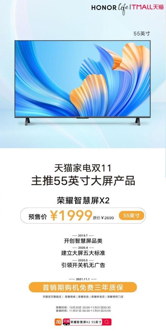 輕松拿下京東家電雙冠軍，榮耀智慧屏X2 65英寸限時(shí)2699元，11月1日開售