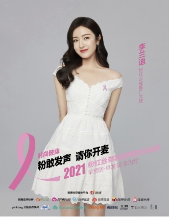 全棉時代加入《時尚健康》2021粉紅絲帶公益聯(lián)盟