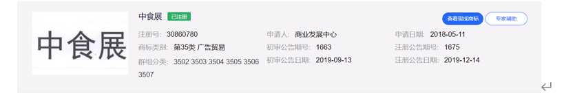 SIAL國(guó)際食品展(上海)啟動(dòng)之際，“中食展”商標(biāo)糾紛引關(guān)注