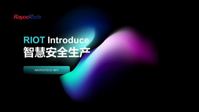 瑞友科技參展2021寧波智博會、對接活動專場馮永強(qiáng)先生進(jìn)行方案分享