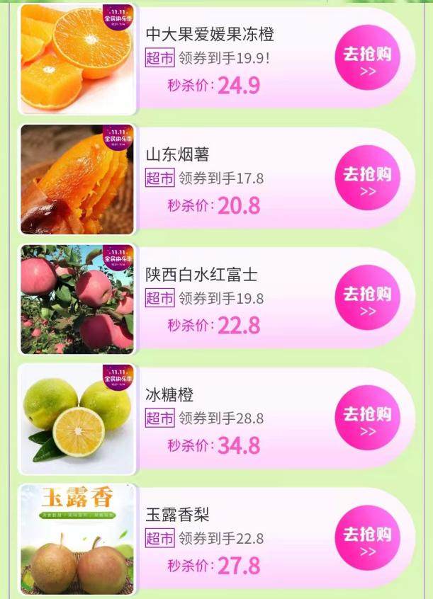 全民快樂(lè)季 買(mǎi)水果生鮮上“真快樂(lè)”巨優(yōu)惠