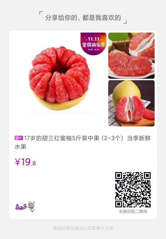 全民快樂(lè)季 買(mǎi)水果生鮮上“真快樂(lè)”巨優(yōu)惠