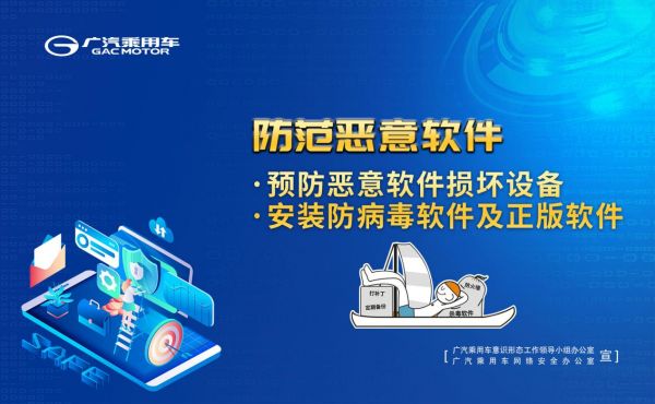 廣汽乘用車網絡安全宣傳月系列活動順利開展