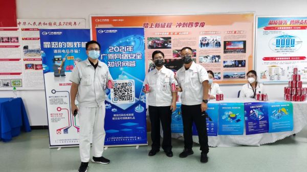 廣汽乘用車網絡安全宣傳月系列活動順利開展