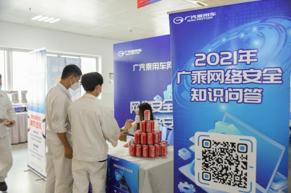 廣汽乘用車網絡安全宣傳月系列活動順利開展