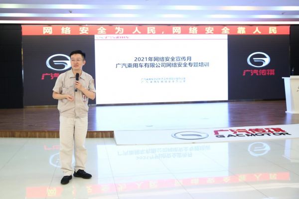 廣汽乘用車網絡安全宣傳月系列活動順利開展