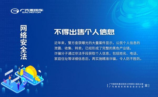 廣汽乘用車網絡安全宣傳月系列活動順利開展