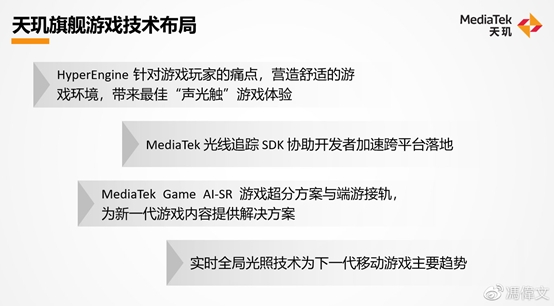 聯(lián)發(fā)科天璣旗艦移動端游戲技術來襲！明年手游將迎來顛覆式創(chuàng)新