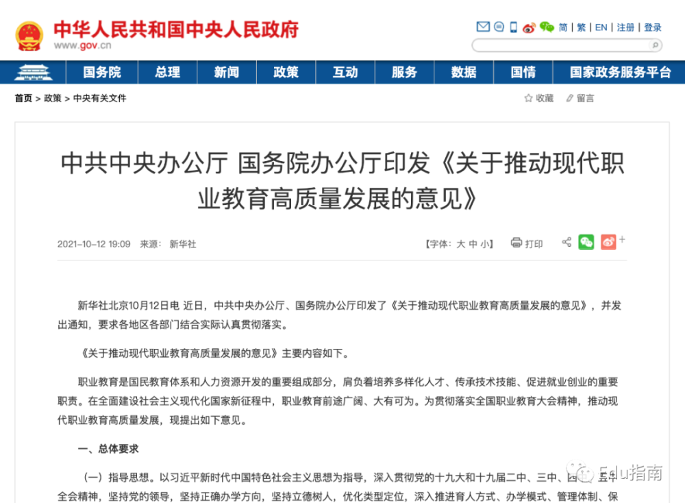 中辦、國(guó)辦《意見》成利好，職業(yè)教育借數(shù)字化駛?cè)肟燔嚨?/></p><p><strong>中辦、國(guó)辦最新《意見》，職業(yè)教育成新風(fēng)口</strong></p><p>近些年，我國(guó)經(jīng)濟(jì)持續(xù)快速發(fā)展，職業(yè)教育功不可沒。“十三五”期間我國(guó)重點(diǎn)建設(shè)了197所特色高水平職業(yè)院校，培養(yǎng)出大規(guī)模的技能人才。目前，我國(guó)共有職業(yè)學(xué)校1.13萬(wàn)所，在校生3088萬(wàn)人，建成世界規(guī)模最大職業(yè)教育體系。數(shù)據(jù)顯示，我國(guó)技能人才已超過(guò)2億人，占就業(yè)總量的26%。然而高技能人才僅有5000萬(wàn)人，占技能人才總量的28%，與德國(guó)、日本等制造強(qiáng)國(guó)相比仍有差距。</p><p>高質(zhì)量職業(yè)技術(shù)教育體系，是支撐實(shí)體經(jīng)濟(jì)發(fā)展的基礎(chǔ)。國(guó)家正力圖補(bǔ)齊職業(yè)教育的短板。</p><p>2019年，國(guó)務(wù)院發(fā)布《國(guó)家職業(yè)教育改革實(shí)施方案》，就指出職業(yè)教育與普通教育是兩種不同教育類型，具有同等重要地位，2020年，教育部等九部門發(fā)布《職業(yè)教育提質(zhì)培優(yōu)行動(dòng)計(jì)劃(2020—2023年)》，再次指出堅(jiān)持職業(yè)教育與普通教育不同類型、同等重要的戰(zhàn)略定位。</p><p>今年以來(lái)，財(cái)政部、教育部、人社部等部門先后出臺(tái)了一系列的政策，在資金預(yù)算、經(jīng)費(fèi)使用、技能提升等方面，著力向職業(yè)教育傾斜。</p><p>10月12日，中共中央辦公廳、國(guó)務(wù)院辦公廳印發(fā)的《關(guān)于推動(dòng)現(xiàn)代職業(yè)教育高質(zhì)量發(fā)展的意見》就提出，到2025年現(xiàn)代職業(yè)教育體系要基本建成，職業(yè)本科教育招生規(guī)模不低于高等職業(yè)教育招生規(guī)模的10%，到2035年職業(yè)教育整體水平要進(jìn)入世界前列，這對(duì)職業(yè)教育來(lái)說(shuō)，是一個(gè)重大的利好消息。社會(huì)各界也越來(lái)越多地感覺到，職業(yè)教育正在駛向發(fā)展的快車道。</p><p><strong>新華教育等行業(yè)標(biāo)桿，用數(shù)字化賦能經(jīng)營(yíng)管理</strong></p><p>當(dāng)下，數(shù)字化正在中國(guó)經(jīng)濟(jì)社會(huì)各個(gè)領(lǐng)域發(fā)揮越來(lái)越重要的作用，職業(yè)教育如何把握好重大發(fā)展機(jī)會(huì)，也需要充分借力數(shù)字化管理等方法與工具，藍(lán)凌研究院認(rèn)為，目前一大批職業(yè)教育的標(biāo)桿企業(yè)已經(jīng)通過(guò)數(shù)字化升級(jí)，實(shí)現(xiàn)了經(jīng)營(yíng)與管理效率提升，繼續(xù)領(lǐng)跑行業(yè)。</p><p>新華教育集團(tuán)，在全國(guó)開辦201所院校，常年在校生15萬(wàn)余人，擁有員工1萬(wàn)余人。在職業(yè)教育方面，成功打造了新華電腦教育、新東方烹飪教育、萬(wàn)通汽車教育、華信智原、歐米奇西點(diǎn)西餐教育、美味學(xué)院、歐曼諦時(shí)尚美業(yè)教育七大職教品牌，為應(yīng)對(duì)領(lǐng)導(dǎo)常出差審批效率低、院校分布廣統(tǒng)一管控難、組織擴(kuò)張快規(guī)范固化弱、系統(tǒng)數(shù)據(jù)多集中利用低等協(xié)同難題，新華教育攜手藍(lán)凌，并接入釘釘，打造新一代數(shù)字化OA平臺(tái);構(gòu)建了集團(tuán)、烹飪事業(yè)部、汽修事業(yè)部、電腦事業(yè)部、美味學(xué)院等10大門戶，流程體系規(guī)范1026個(gè)流程模板，推動(dòng)數(shù)萬(wàn)流程高效執(zhí)行，實(shí)現(xiàn)了從源頭、過(guò)程、結(jié)果的采購(gòu)閉環(huán)管理，這些都支撐了集團(tuán)近些年的高速發(fā)展。</p><p align=