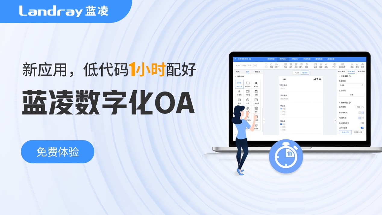 中辦、國(guó)辦《意見》成利好，職業(yè)教育借數(shù)字化駛?cè)肟燔嚨?/></p><p>針對(duì)某些職業(yè)教育機(jī)構(gòu)專業(yè)開發(fā)人員不足，藍(lán)凌低代碼平臺(tái)通過(guò)可視化的表單設(shè)計(jì)、流程設(shè)計(jì)、圖表設(shè)計(jì)(簡(jiǎn)單的“拖拉拽”)，無(wú)需懂代碼，即可輕松快速構(gòu)建專屬個(gè)性化應(yīng)用，較傳統(tǒng)開發(fā)方式效率提升10倍。讓懂業(yè)務(wù)的人開發(fā)數(shù)字化應(yīng)用，快速實(shí)現(xiàn)數(shù)字化創(chuàng)新。</p><p>3、在線化的培訓(xùn)賦能：搭建企業(yè)知識(shí)庫(kù)、在線培訓(xùn)平臺(tái)，讓專業(yè)化生產(chǎn)、服務(wù)和協(xié)作配套的能力高效傳承，確保全員作業(yè)標(biāo)準(zhǔn)化，支撐企業(yè)核心業(yè)務(wù)的產(chǎn)業(yè)鏈中優(yōu)勢(shì)地位保持。</p><p>4、知識(shí)化的創(chuàng)新賦能：幫助職業(yè)教育機(jī)構(gòu)快速搭建經(jīng)驗(yàn)庫(kù)、案例庫(kù)、知識(shí)產(chǎn)權(quán)庫(kù)、專家?guī)?、情?bào)庫(kù)等，助力創(chuàng)新領(lǐng)域知識(shí)沉淀與分享，盤活創(chuàng)新智力資源，促進(jìn)新技術(shù)、新工藝、新創(chuàng)意、新模式等方面創(chuàng)新成果的轉(zhuǎn)化，提高企業(yè)持續(xù)創(chuàng)新能力與創(chuàng)新成效。</p><p>5、職業(yè)化的人才賦能：聯(lián)合工信部等機(jī)構(gòu)，推出知識(shí)管理工程師、數(shù)字化管理工程師等培訓(xùn)課程，幫助職業(yè)教育機(jī)構(gòu)實(shí)現(xiàn)數(shù)字類、管理類人才的培養(yǎng)育，共享行業(yè)數(shù)字化成功經(jīng)驗(yàn)與方法論，推動(dòng)職業(yè)教育行業(yè)數(shù)字化實(shí)踐更好落地，釋放更大價(jià)值。</p><p>未來(lái)，藍(lán)凌將發(fā)揮與華教育集團(tuán)、黎明職業(yè)大學(xué)、海南職業(yè)技術(shù)學(xué)院、南京信息職業(yè)技術(shù)學(xué)院、山西林業(yè)職業(yè)技術(shù)學(xué)院、沁園春教育集團(tuán)、泛美教育集團(tuán)、北京大學(xué)光華管理學(xué)院、清華大學(xué)經(jīng)管學(xué)院、中歐國(guó)際工商學(xué)院、吉林動(dòng)畫學(xué)院，等眾多職業(yè)教育機(jī)構(gòu)合作的數(shù)字化經(jīng)驗(yàn)，創(chuàng)新數(shù)字化技術(shù)，助力更多職校加速數(shù)字化轉(zhuǎn)型，提升競(jìng)爭(zhēng)力，實(shí)現(xiàn)更好的增長(zhǎng)。</p>						<p style=